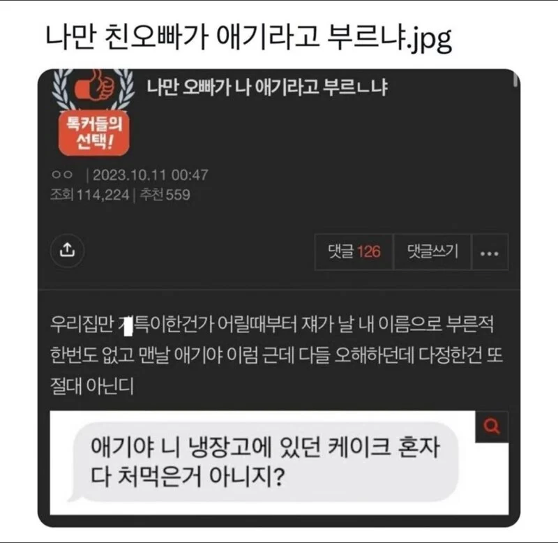 여동생을 애기라고 부르는 오빠_1.webp