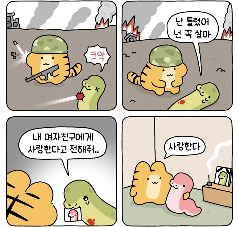 난 틀렸어... 크흑 내 여자친구에게 사랑한다 전해줘.._1.webp