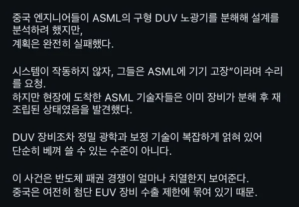 중국 ASML 노광장비 분해 실패 ㅋㅋㅋㅋㅋ_2.webp
