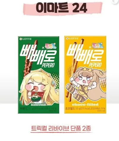 트릭컬 x 빼빼로 콜라보.jpg_1.webp