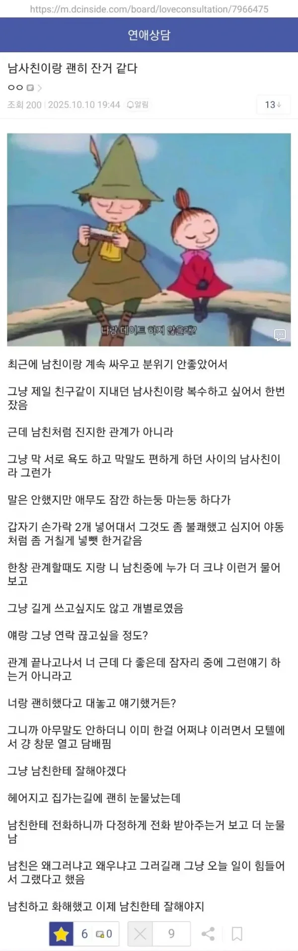 남친에게 복수하려고 남사친과 잔 여친_1.webp