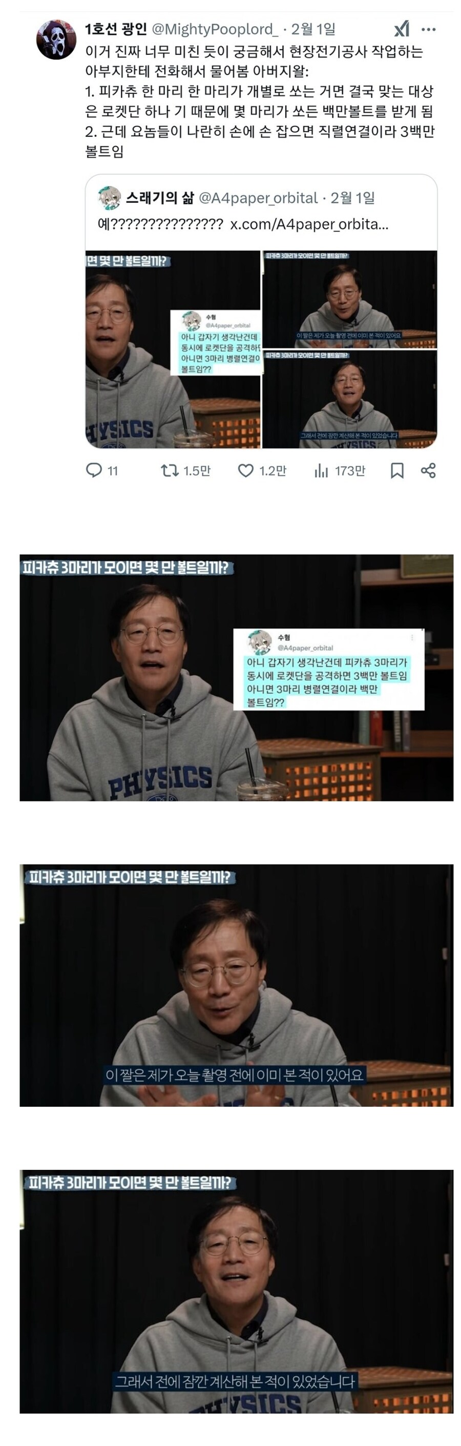 피카츄 3마리가 모이면 몇만 볼트인가에 대한 과학자의 분석_2.jpg
