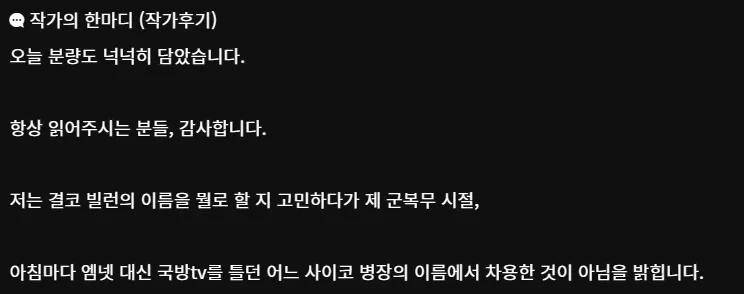 웹소설 빌런 이름의 유래_1.webp