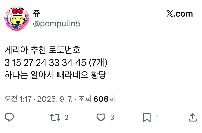 롤 프로게이머가 알려준 로또 번호로 로또 구입한 사람_1.jpg