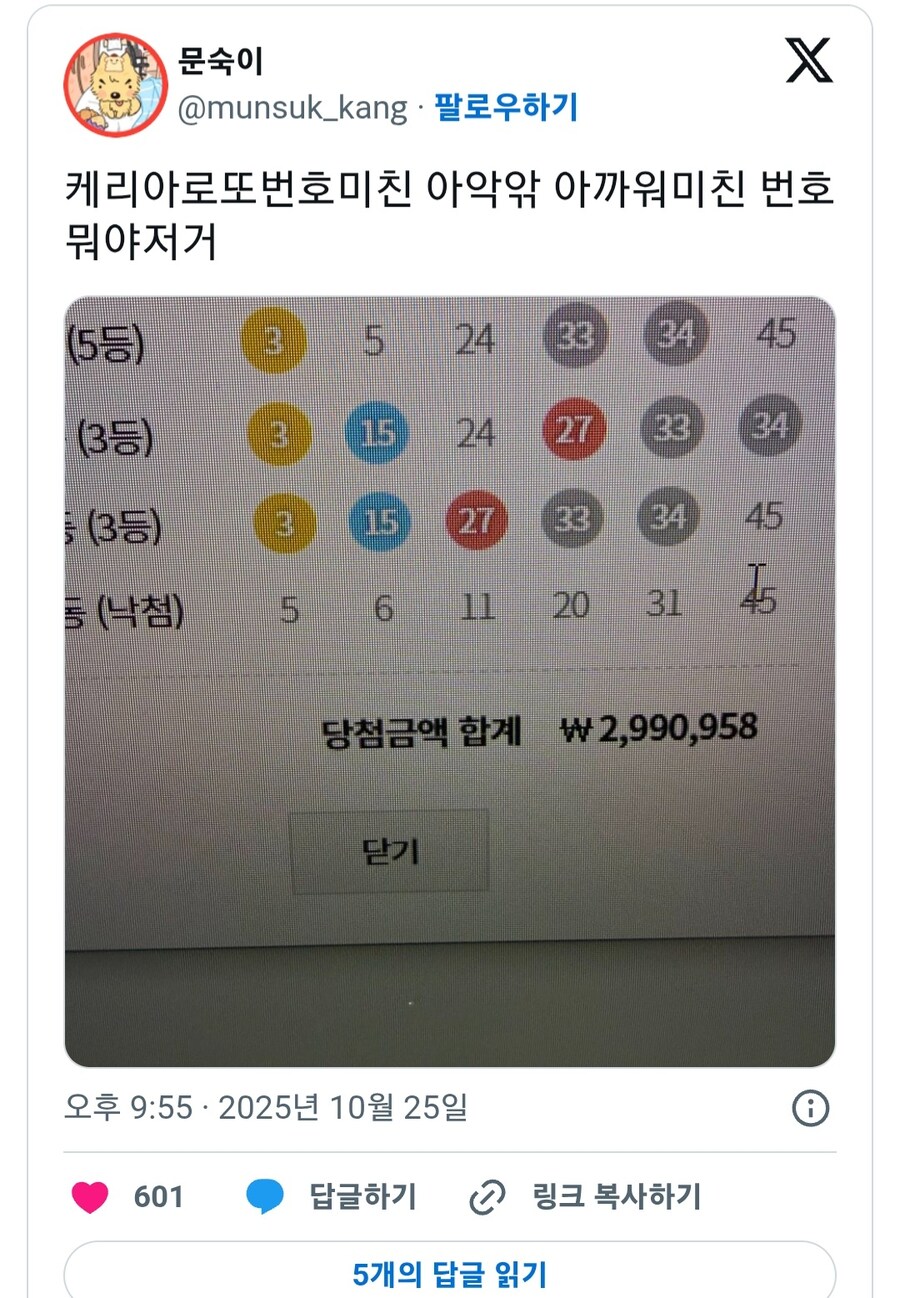 롤 프로게이머가 알려준 로또 번호로 로또 구입한 사람_3.jpg