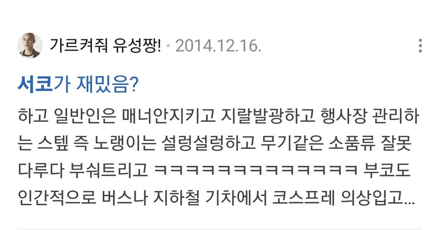 서코에서 사건사고가 끊이지 않는 이유_3.jpg