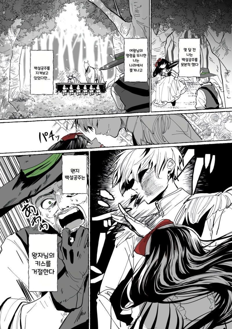 왕자의 키스를 거부하는 백설공주_3.jpg