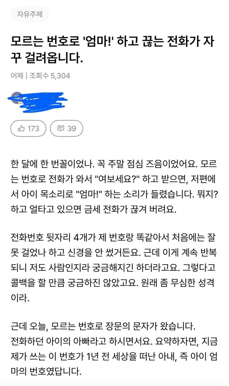 모르는 번호로 자길 엄마라고 부르는 아이_1.jpg