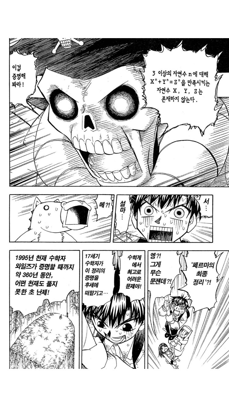 갓슈벨)수학가지고 장난치지 말아라 멍충아_1.png