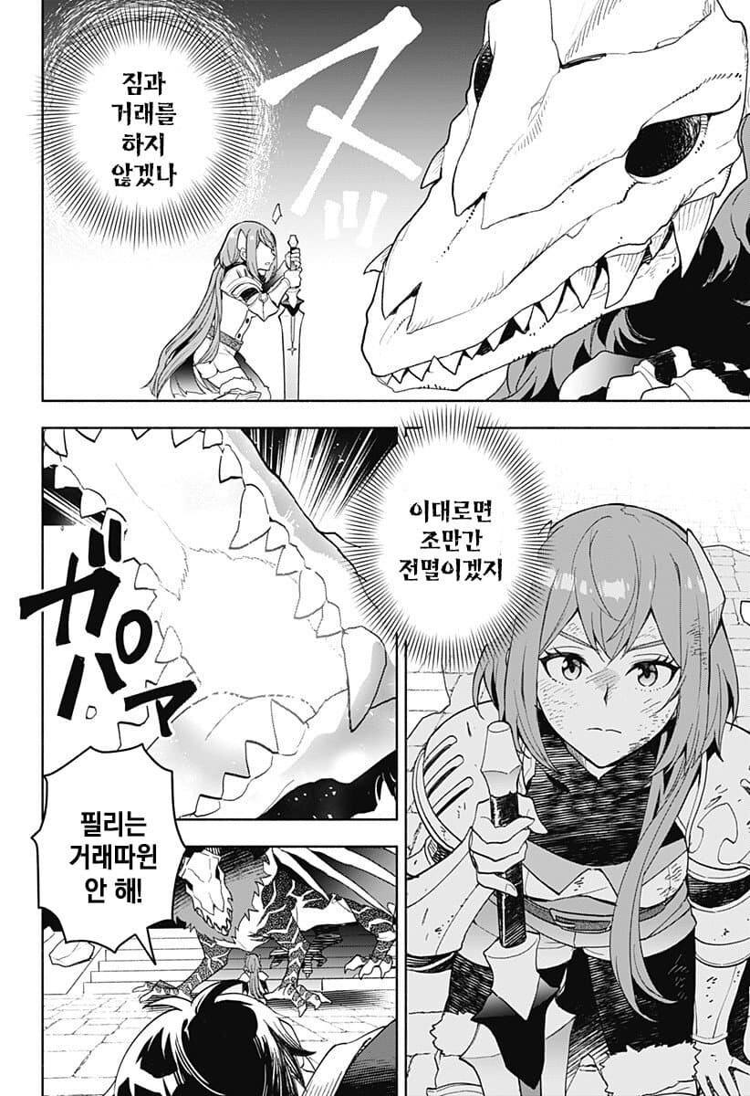 여행이 가고 싶어 용사와 몸을 바꾼 마왕_4.png