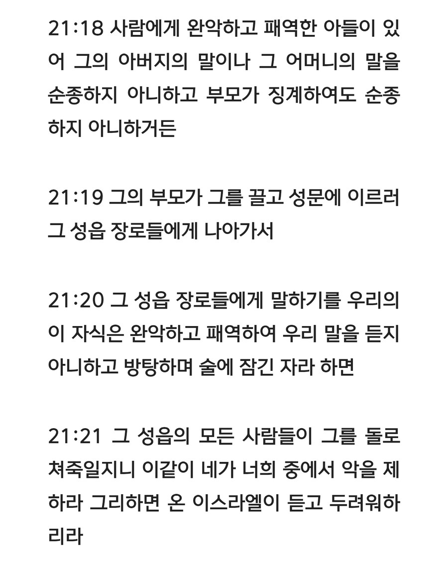 무조건 성경대로 살아야 한다는 사람들 카운터 중 하나_1.jpg