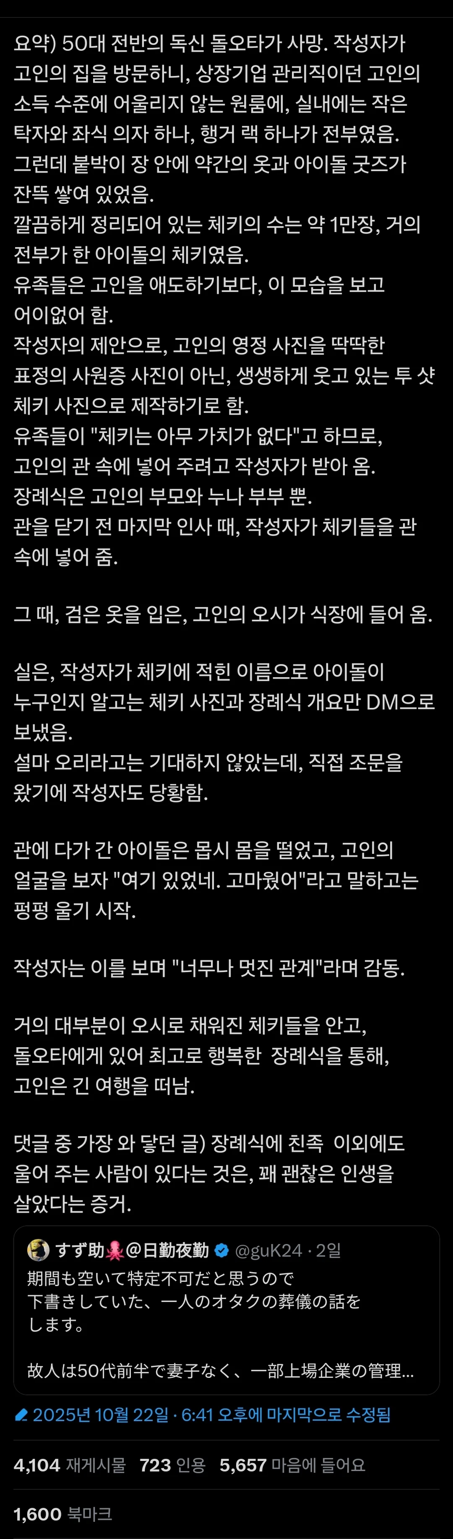 오타쿠와 마지막 인사를 한 아이돌_1.webp