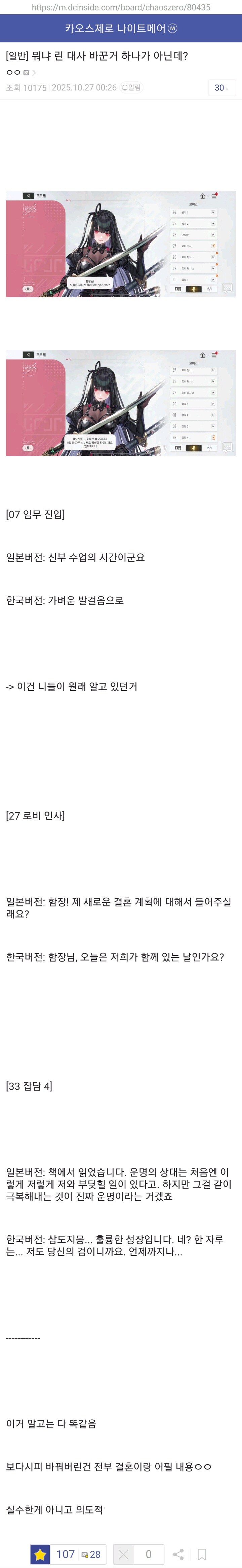 카제나) 일판과 다르게 한판에선 연애/결혼 관련 대사가 다 빠졌다_1.jpg