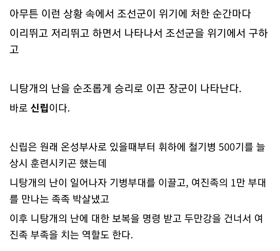 임진왜란 이전 신립의 활약_4.jpg