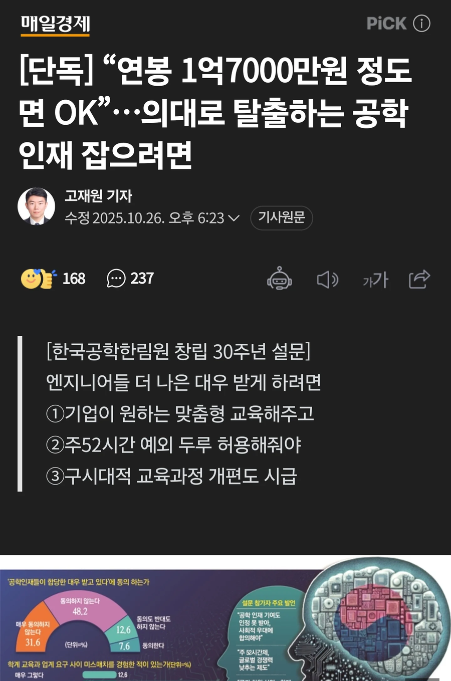 공대생들 의대로 탈출... 주52시간 예외해야.jpg_1.webp
