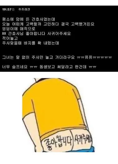 간호사에게 고백 레전드.jpg_1.webp