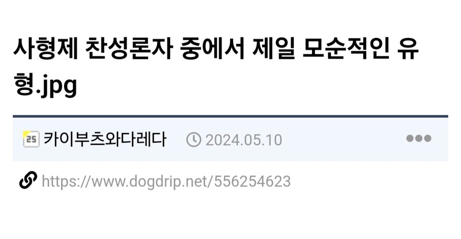 사형제 찬성론자 중에서 제일 모순적인 유형.jpg_1.jpg