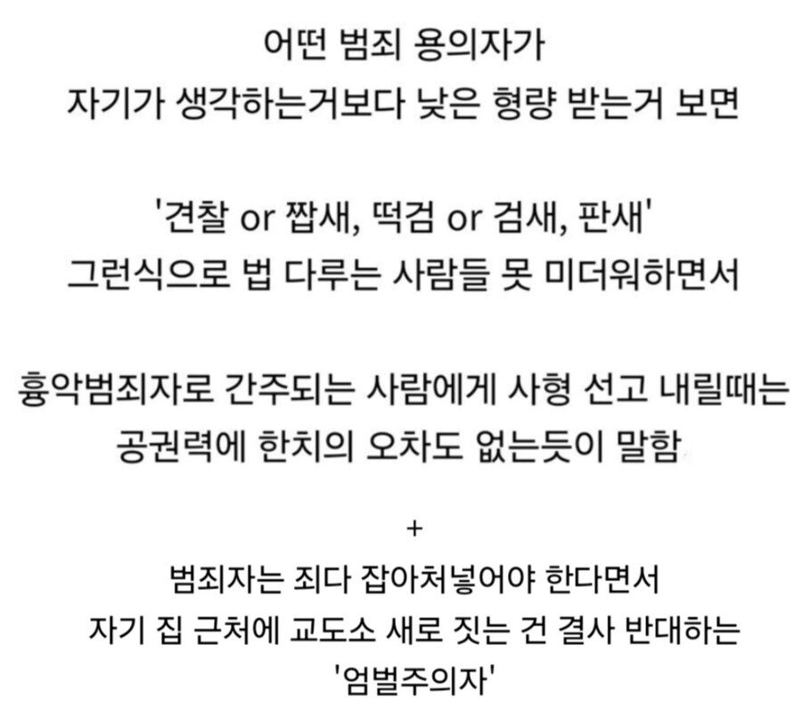 사형제 찬성론자 중에서 제일 모순적인 유형.jpg_5.jpg