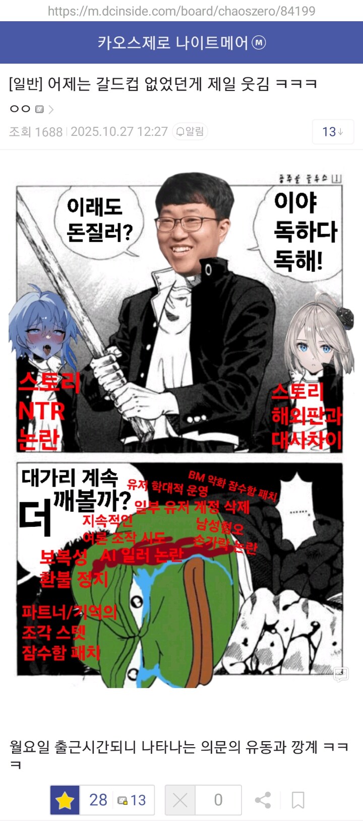 카제나) 갑자기 트릭컬 멱살 잡고 매출 따잇! 글 올라오는 이유_1.jpg