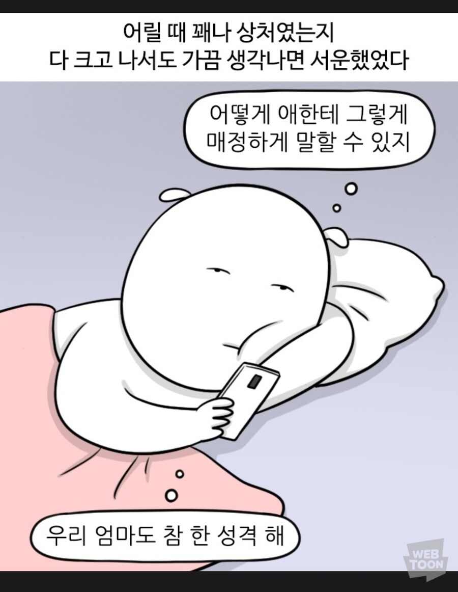 엄마에게 서운했던 기억_3.jpg