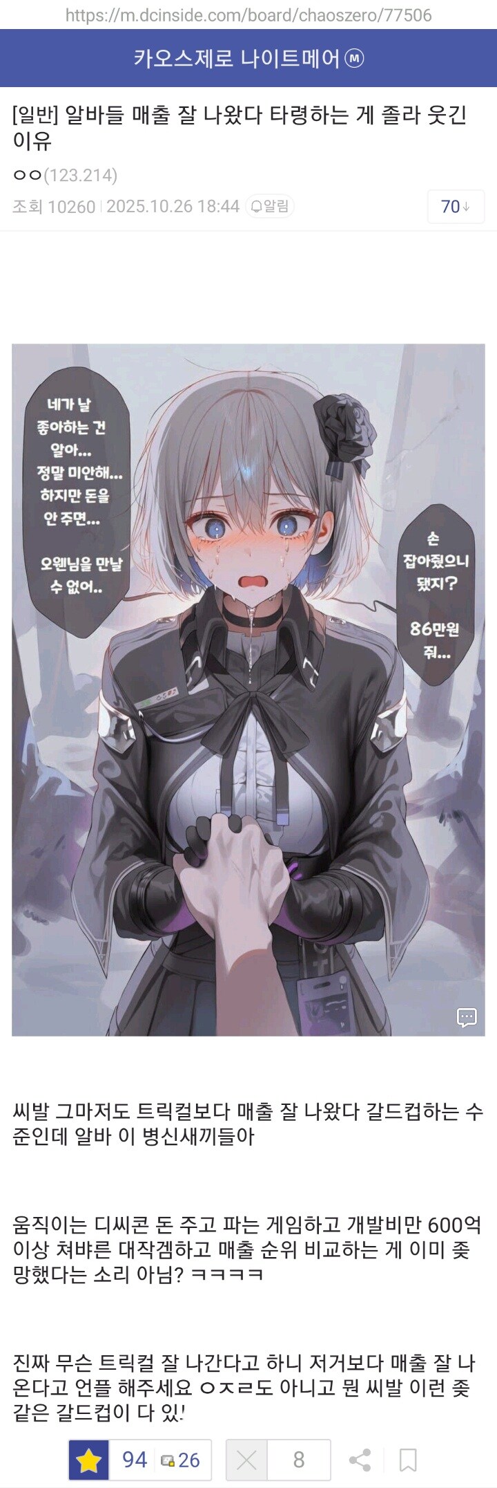 카제나) 쉴드에 쳐맞고 발끈한 트릭컬 유저들_1.jpg