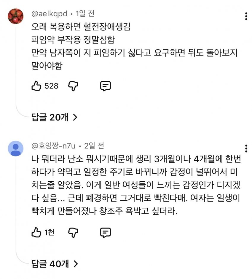 피임약을 끊으면 남친과 생기는 일.jpg_5.jpg