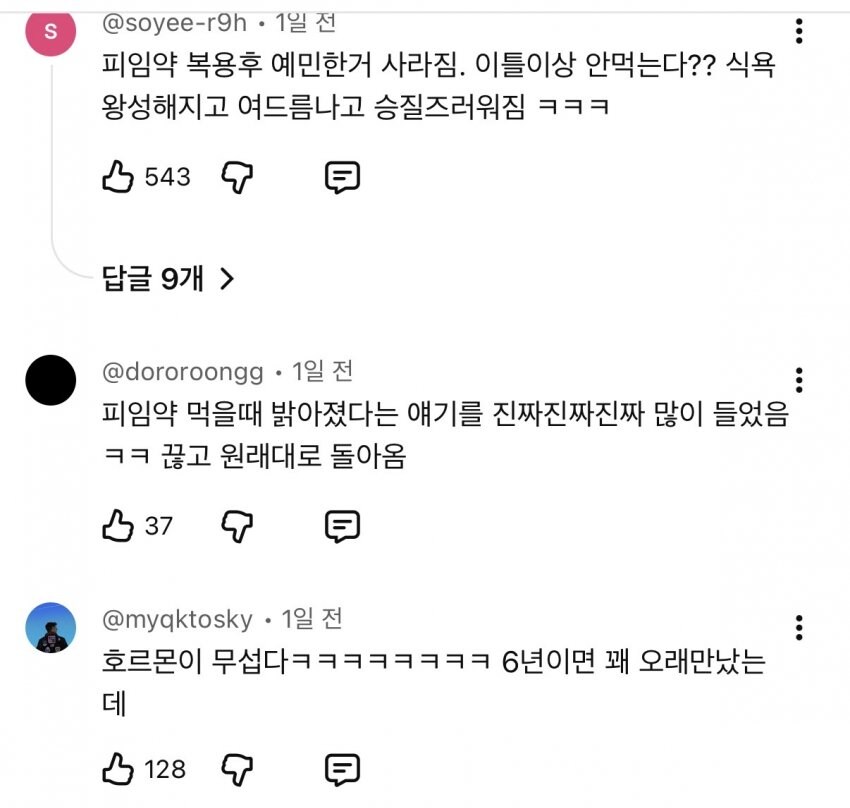 피임약을 끊으면 남친과 생기는 일.jpg_6.jpg