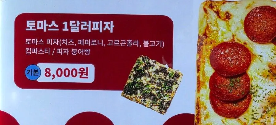 한국에 상륙한 1달러 피자.jpg_1.webp