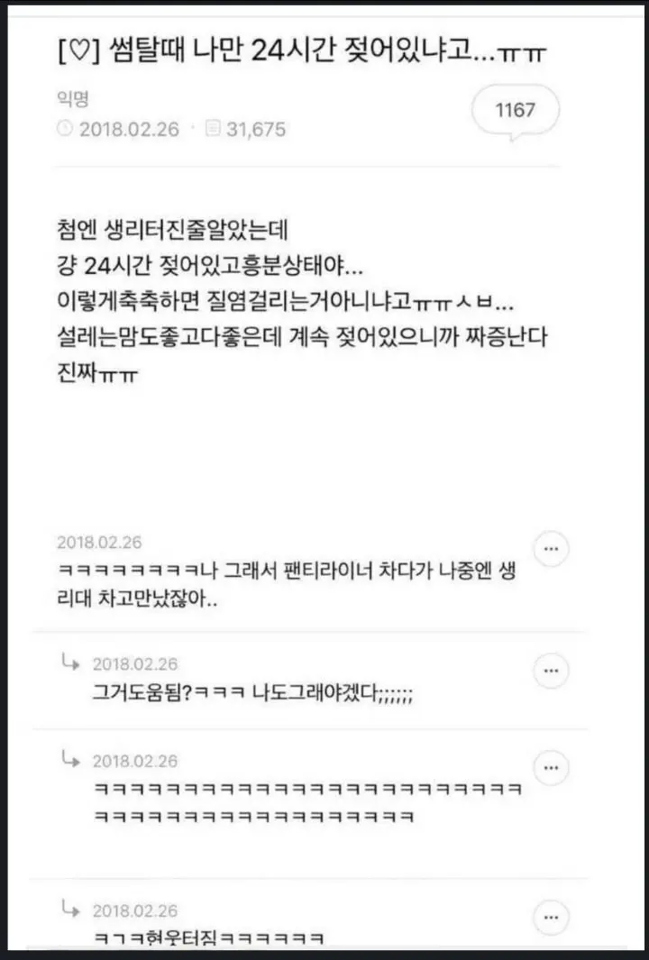 남자들은 잘 모르는 여자의 생리_2.webp