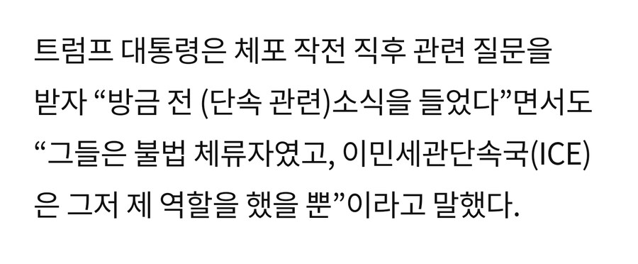 트럼프)조지아 이민단속 방식 반대 이 뉴스 어이없는 이유_3.jpg