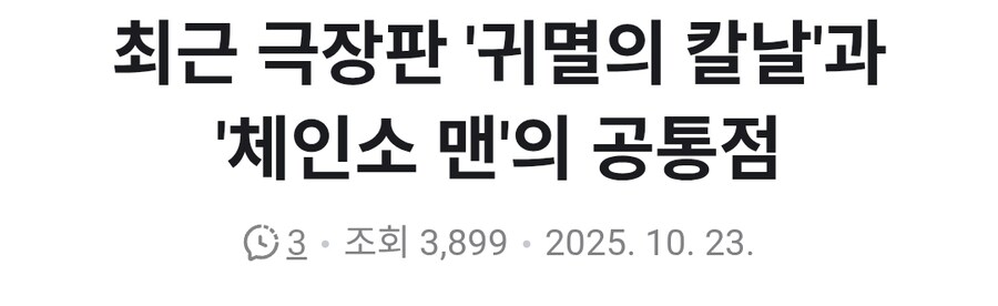 귀멸 무한성편과 체인소맨 레제편 공통점 ㄷㄷ_1.jpg