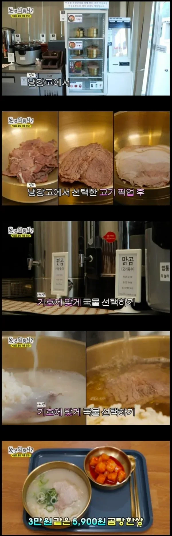 무인곰탕집도 있네_1.webp