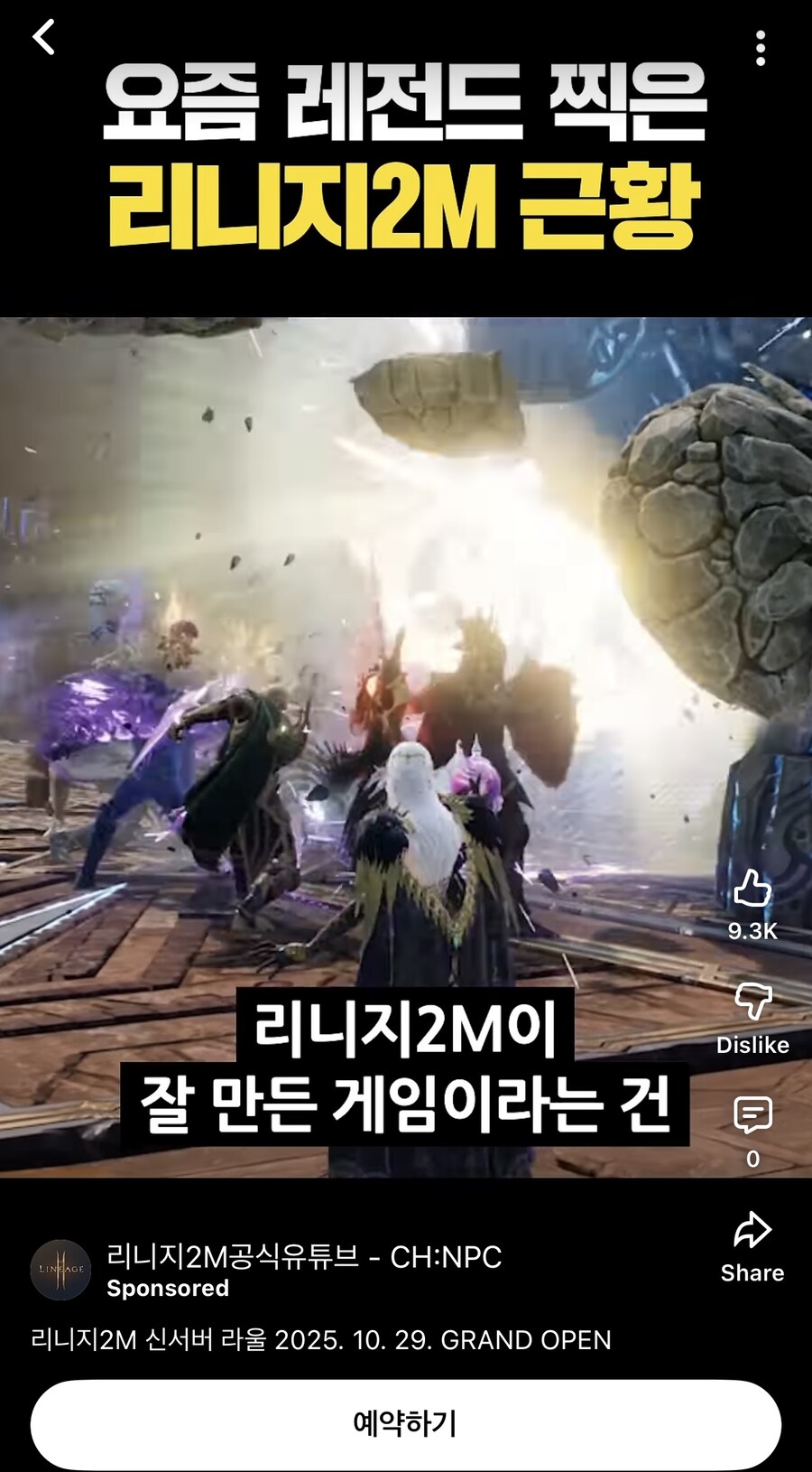 2026년 최고의 게임 광고 쇼츠_1.jpg