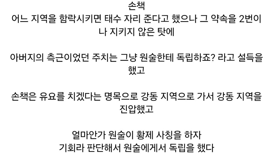 삼국지) 원술에게 스카웃 되었으나 탈주한 인물들_4.jpg