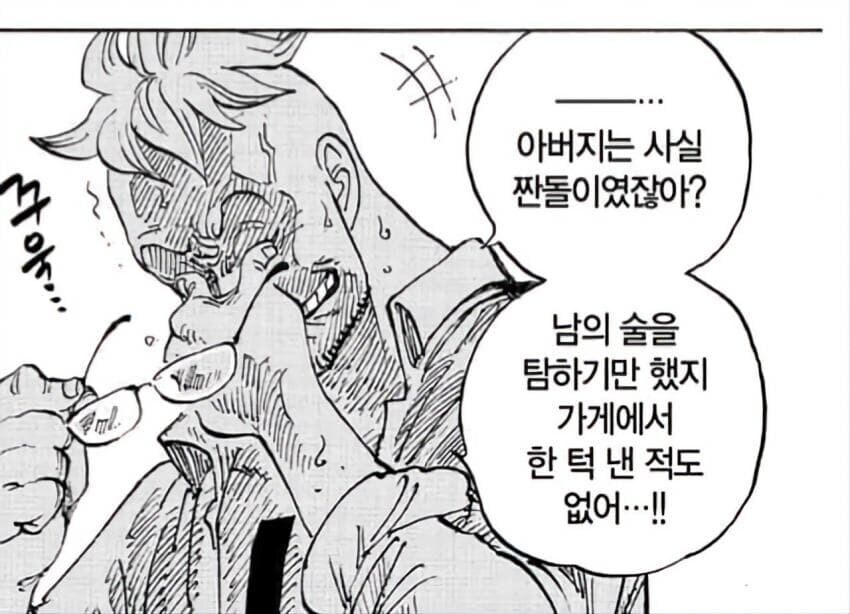 원피스 샤키의 술집 의외의 사실_4.jpg