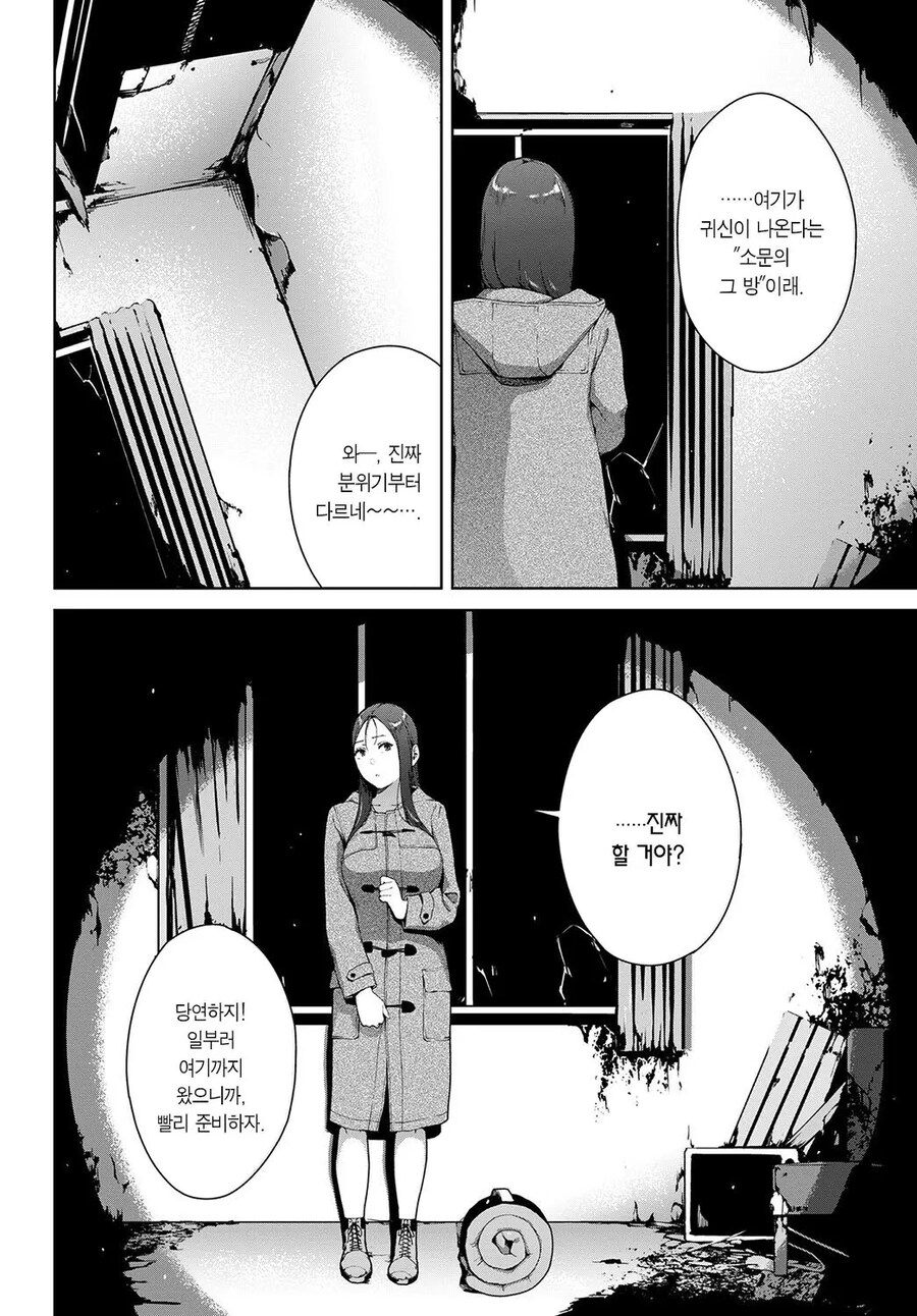 폐건물의 커플 투고 영상.Manhwa_2.jpg