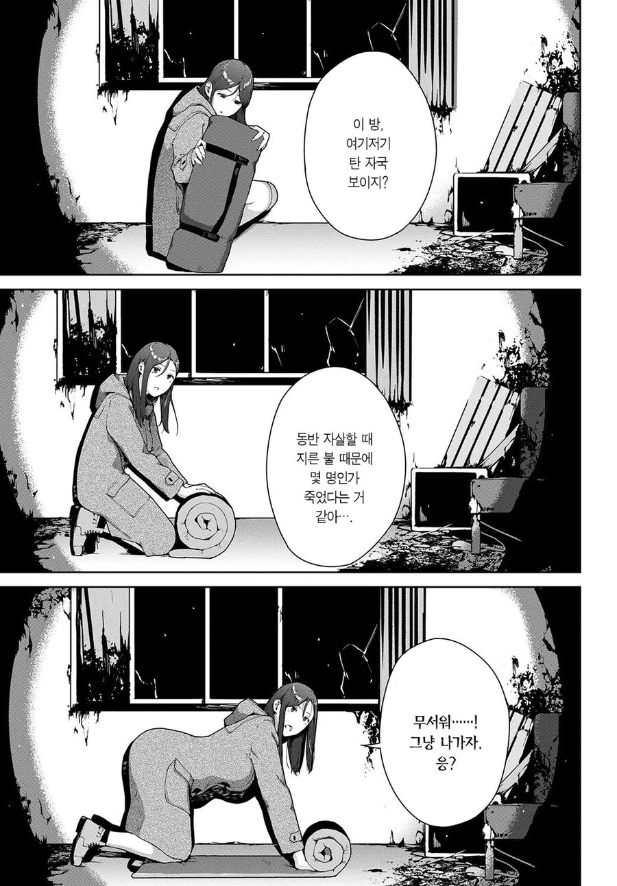 폐건물의 커플 투고 영상.Manhwa_3.jpg