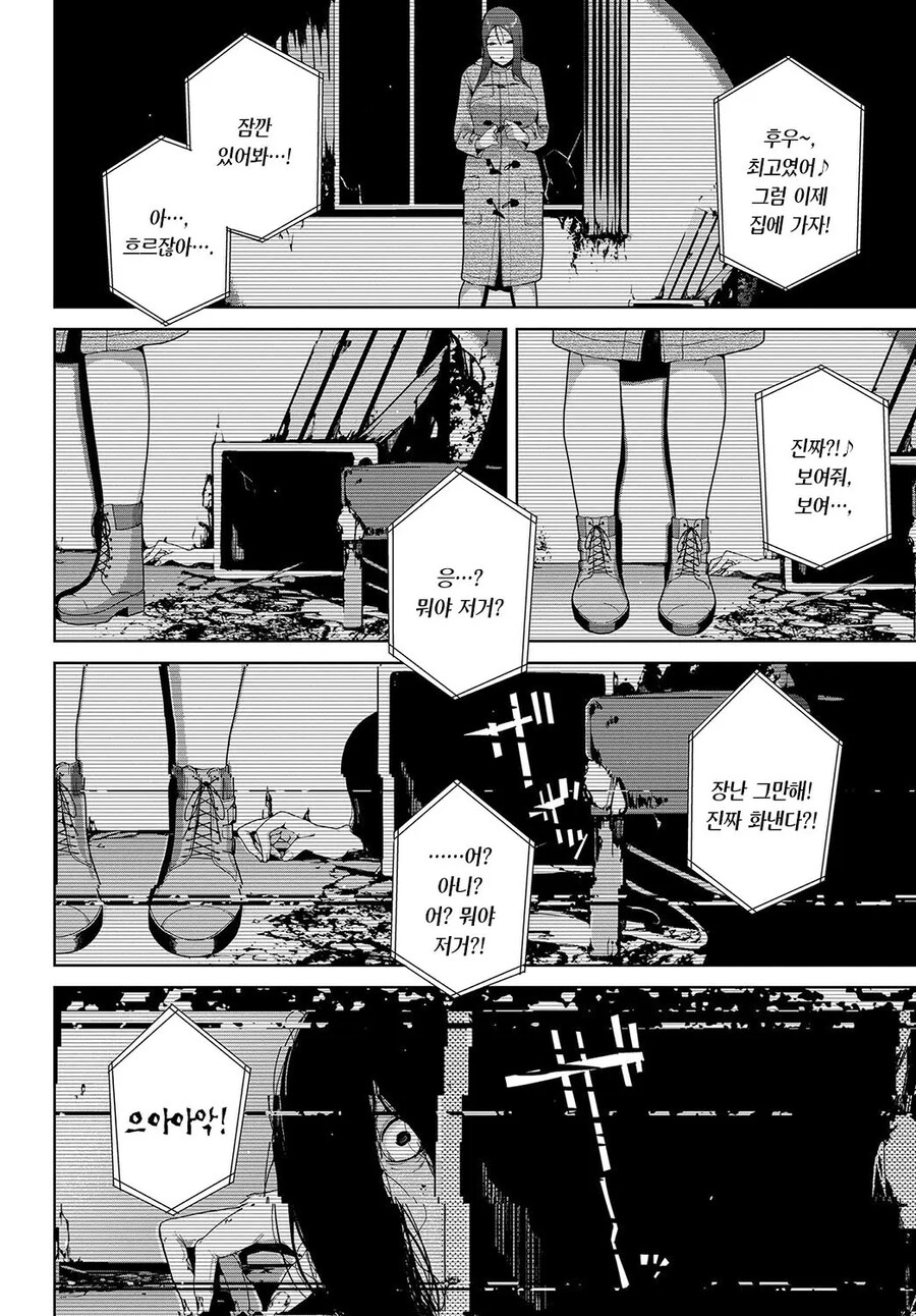 폐건물의 커플 투고 영상.Manhwa_7.jpg