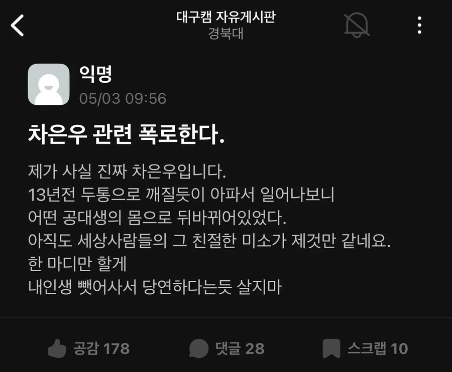 경북대에서 나온 차은우 폭로_1.jpg