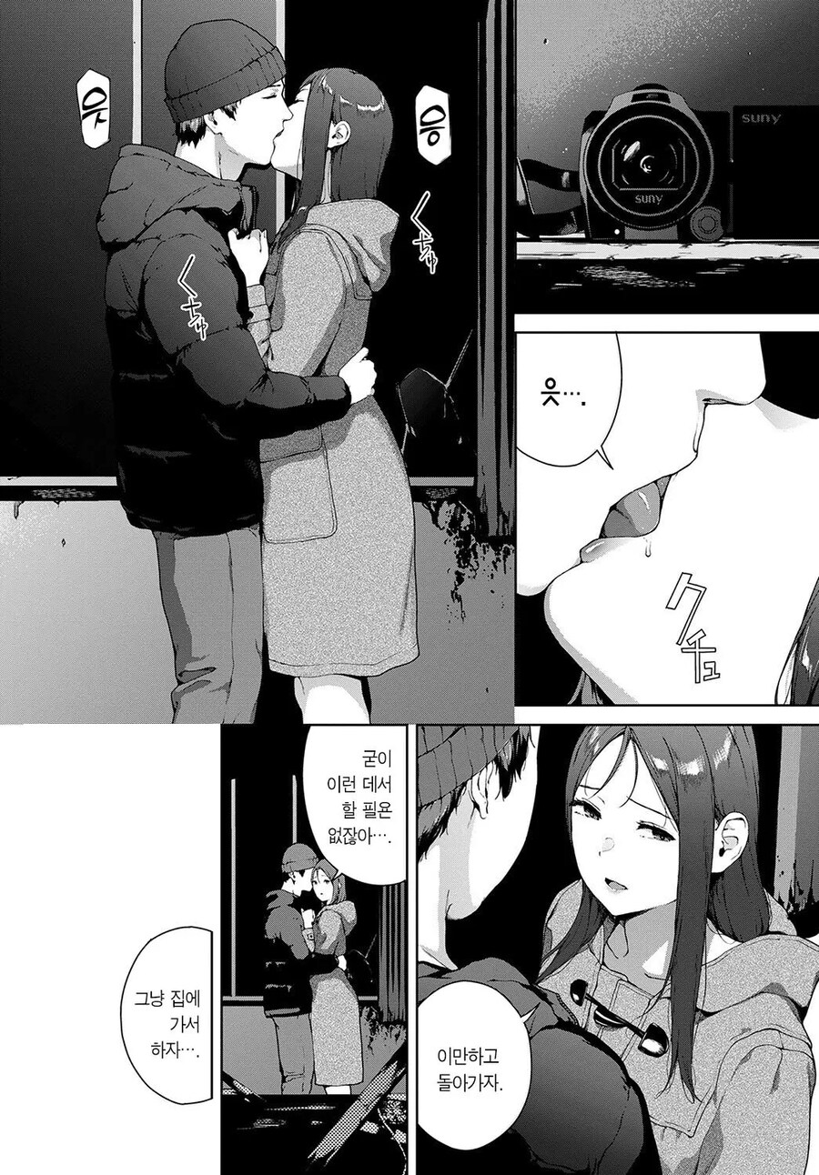 폐건물의 커플 투고 영상.Manhwa_4.jpg