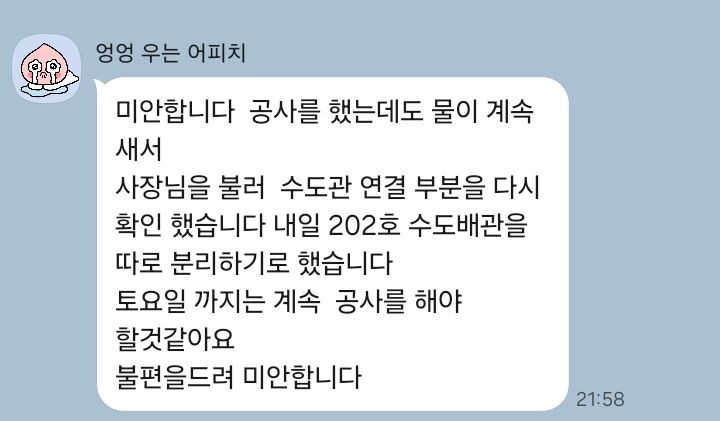 이사온지 2주도 안됐는데 잠시 나가 살아야 할지도 모르겠다_1.jpg