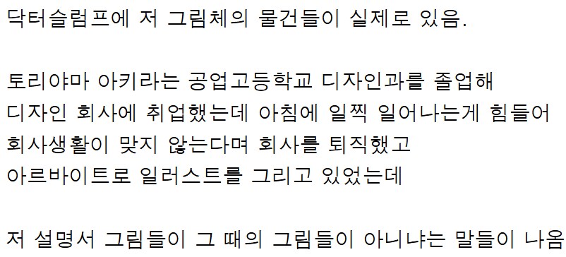 토리야마 아키라가 그린 것으로 추정되는 제품 설명서_7.png