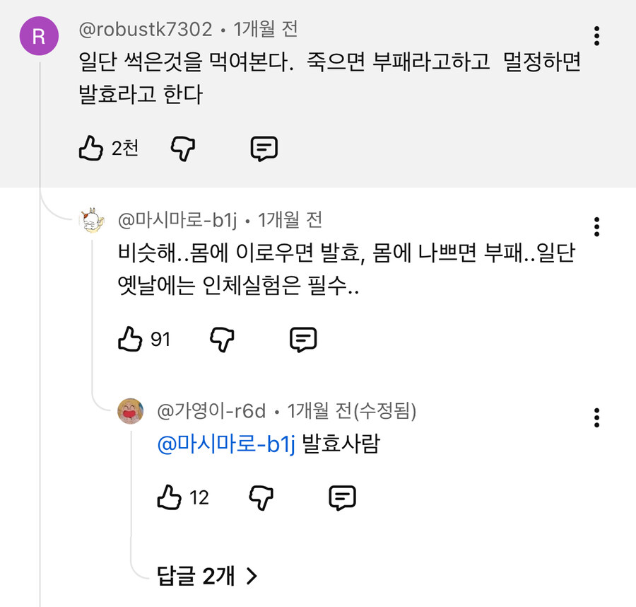 부패랑 발효의 차이점_2.jpg