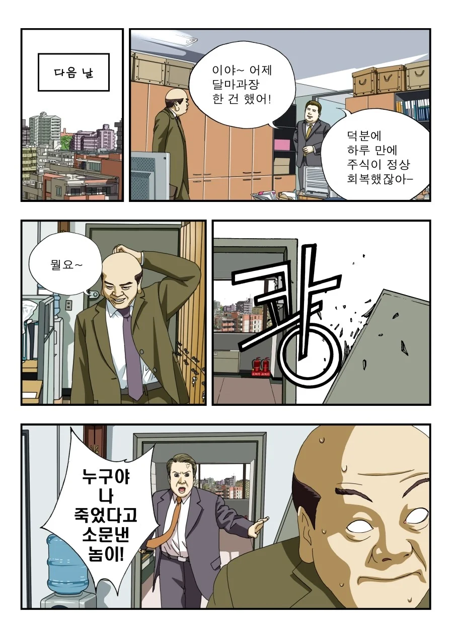 회사 주가를 올리는 방법_1.webp