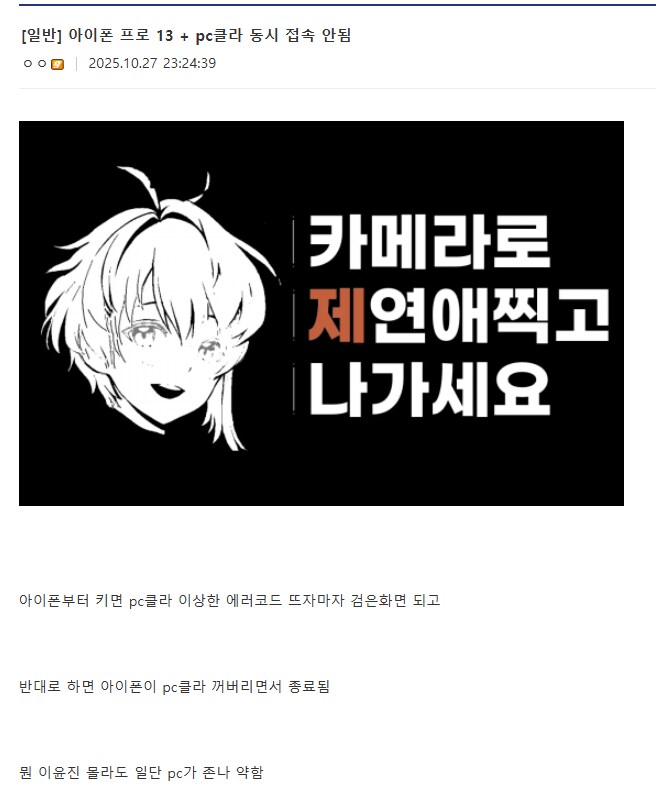 카제나)아이폰+PC는 안된다고 함_1.png