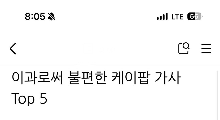 이과로써 불편한 케이팝 가사.jpg_1.jpg