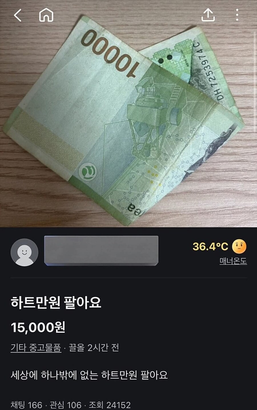 세상에 하나뿐인 만원권을 판다는 중고나라 판매자_1.jpg