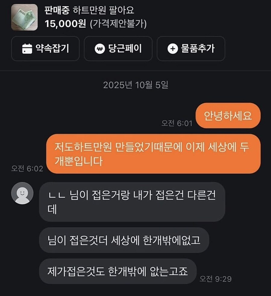 세상에 하나뿐인 만원권을 판다는 중고나라 판매자_2.jpg