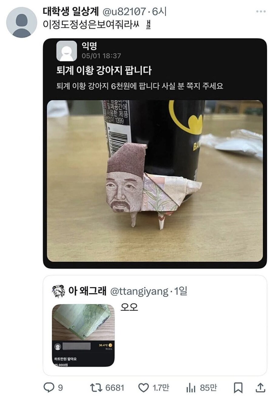 세상에 하나뿐인 만원권을 판다는 중고나라 판매자_3.jpg