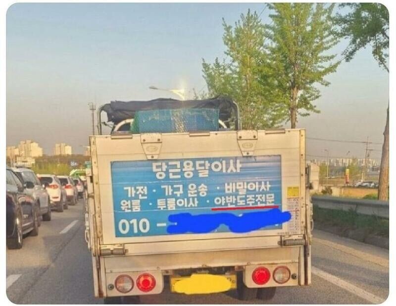 특이한 이사 업체 jpg._1.jpg